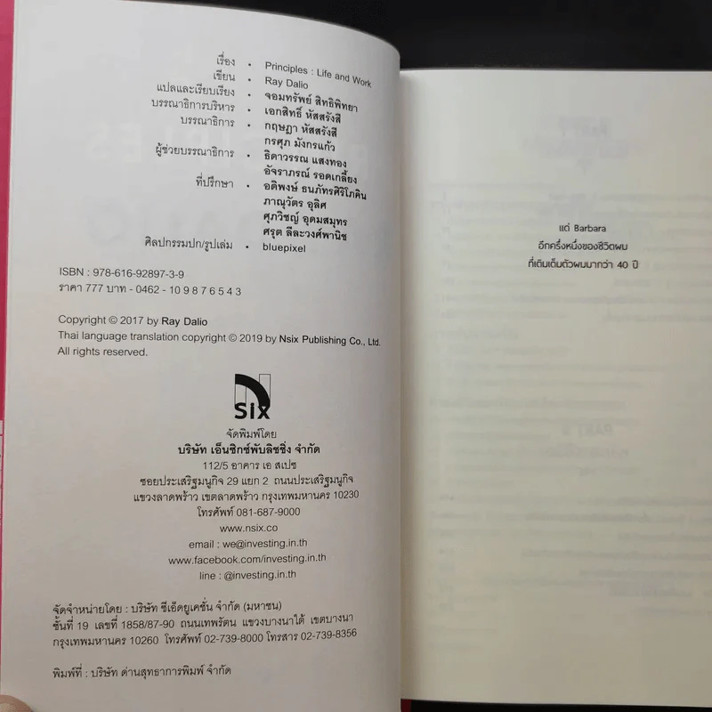 Principles : Life & Work (ปกแข็ง) - Ray Dalio รูปที่ 11