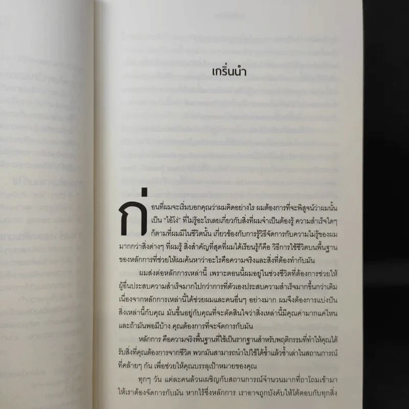 Principles : Life & Work (ปกแข็ง) - Ray Dalio รูปที่ 13