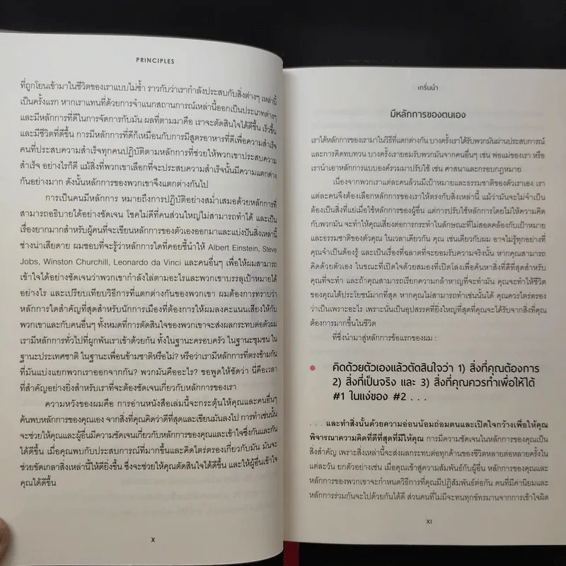 Principles : Life & Work (ปกแข็ง) - Ray Dalio รูปที่ 14