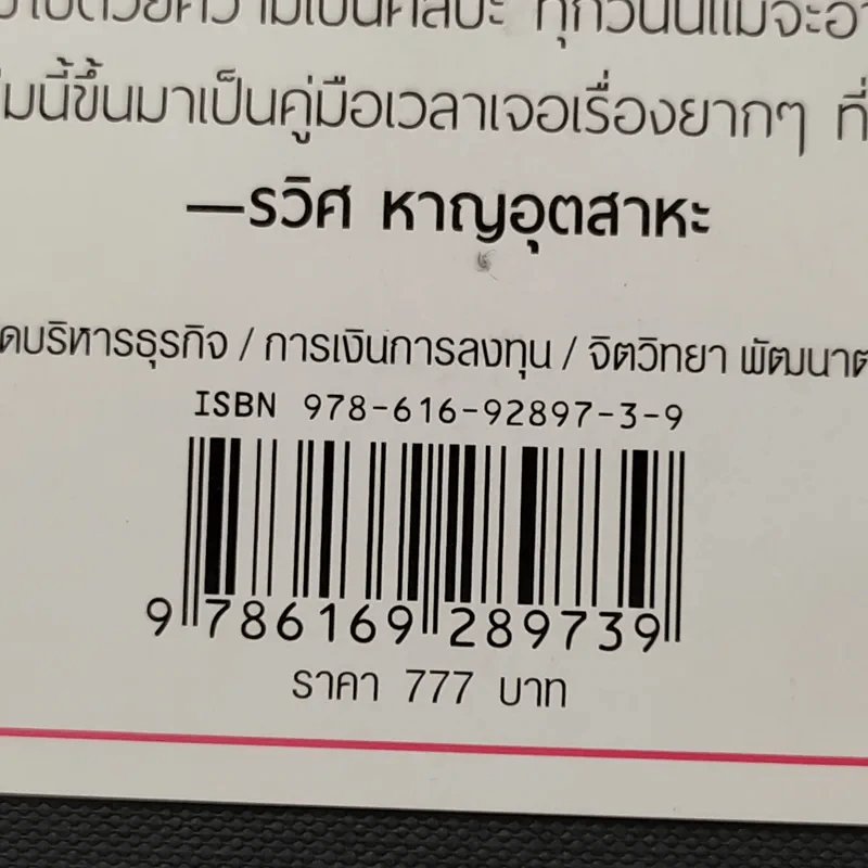 Principles : Life & Work (ปกแข็ง) - Ray Dalio รูปที่ 17