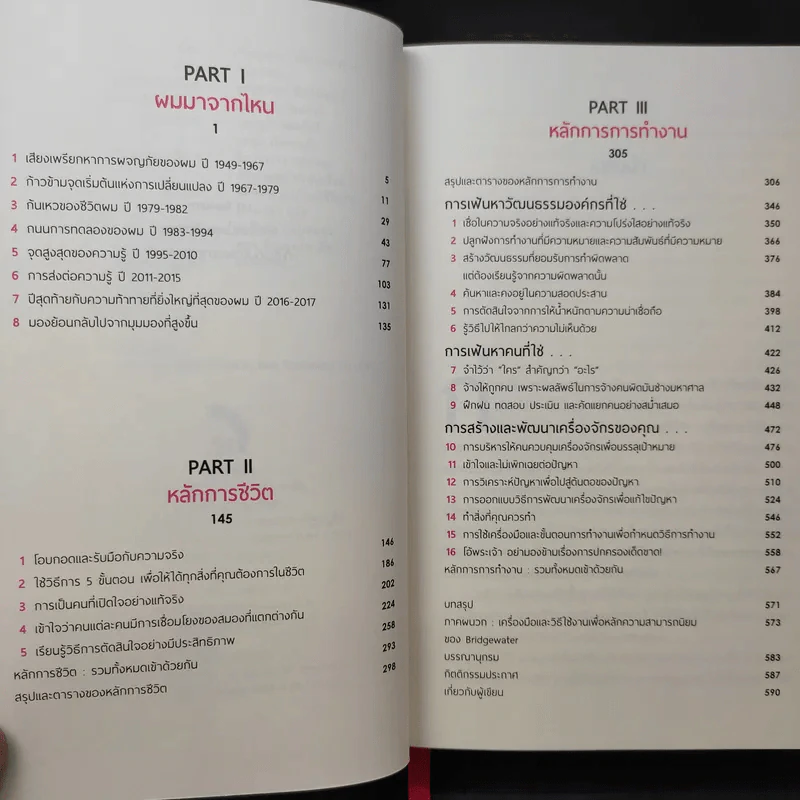 Principles : Life & Work (ปกแข็ง) - Ray Dalio รูปที่ 12