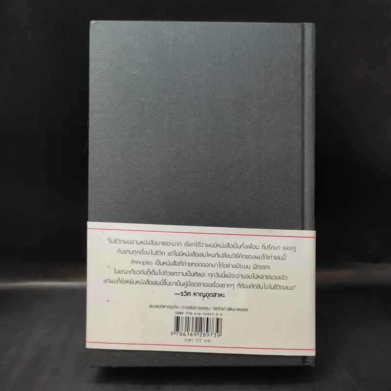 Principles : Life & Work (ปกแข็ง) - Ray Dalio รูปที่ 2