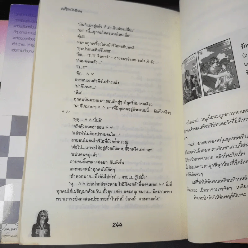 นิยายแจ่มใส หยุดหัวใจไว้ที่ยัยจอมโหด 4 เล่มจบ - แพ็คเมียว รูปที่ 11
