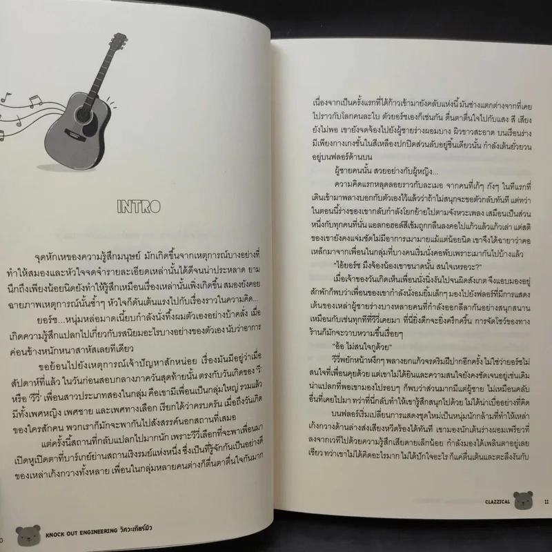 นิยายวาย วิศวะเกียร์มัว Knock Out Engineering - CLAZZICAL รูปที่ 11