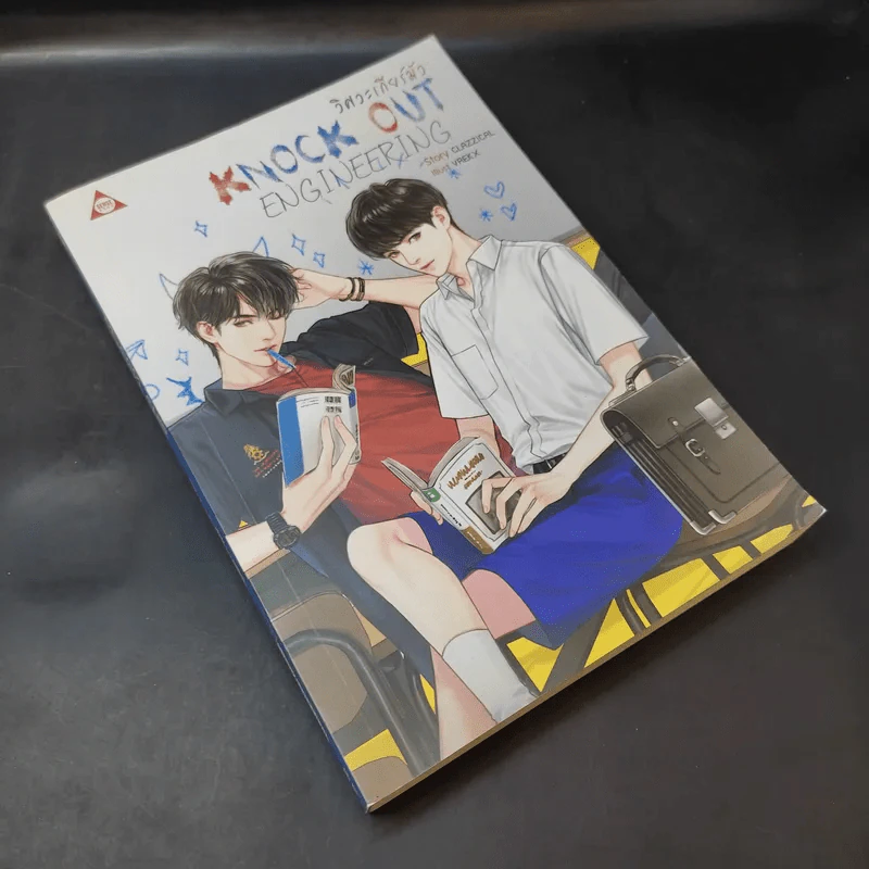 นิยายวาย วิศวะเกียร์มัว Knock Out Engineering - CLAZZICAL รูปที่ 8