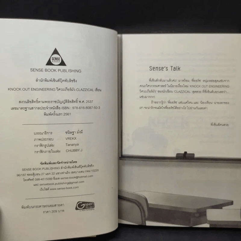 นิยายวาย วิศวะเกียร์มัว Knock Out Engineering - CLAZZICAL รูปที่ 10