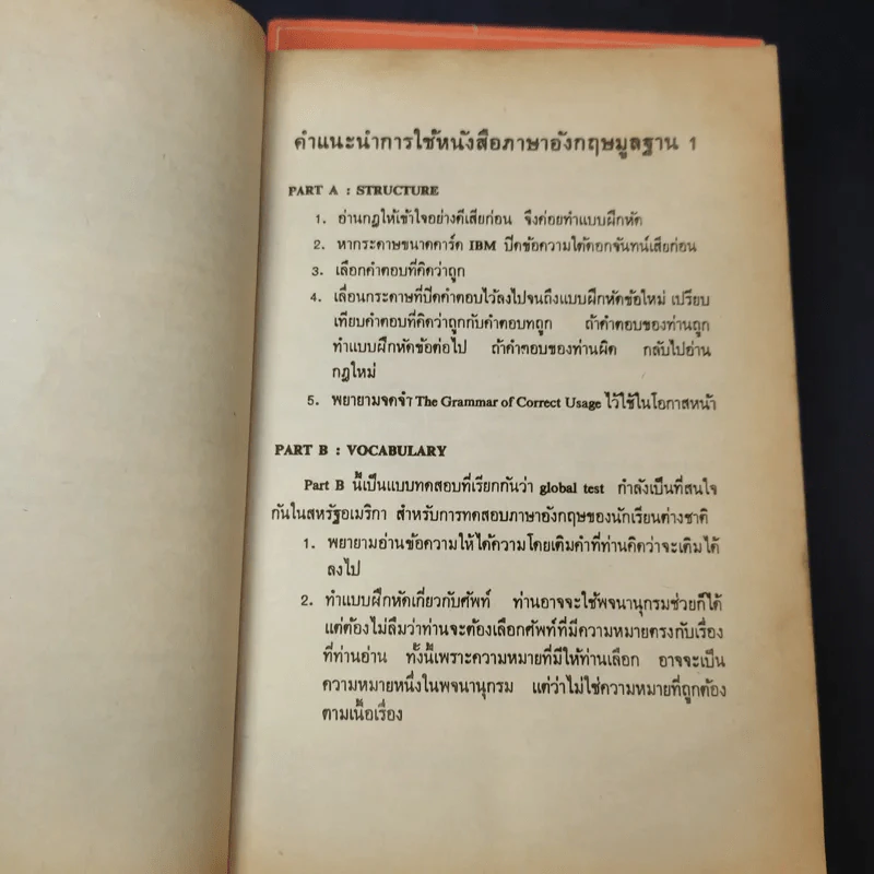 ภาษาอังกฤษมูลฐาน EN101 เล่ม 1 + EN201 เล่ม 3 รูปที่ 11