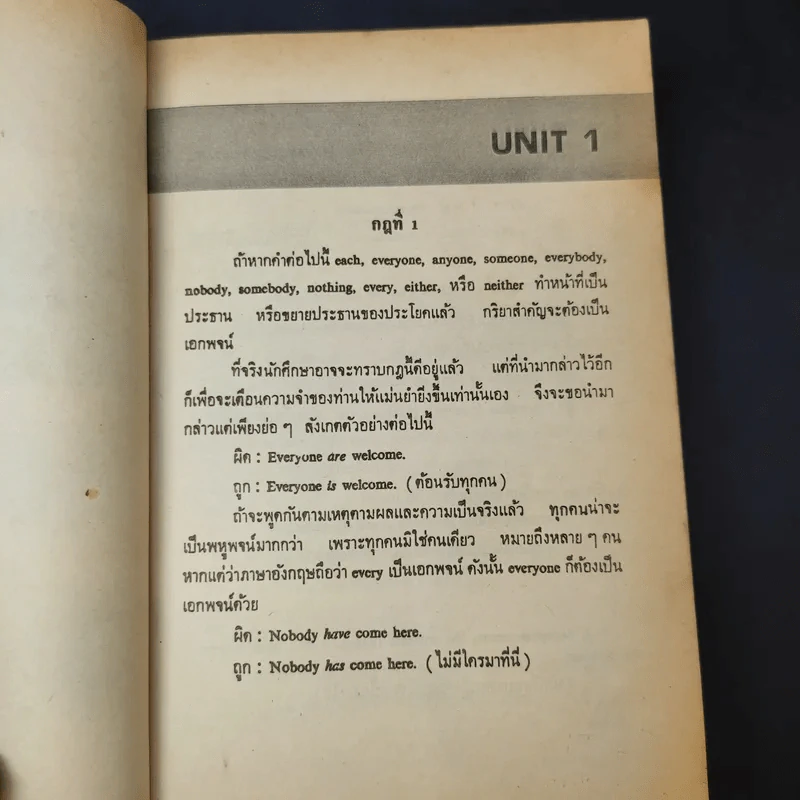 ภาษาอังกฤษมูลฐาน EN101 เล่ม 1 + EN201 เล่ม 3 รูปที่ 14