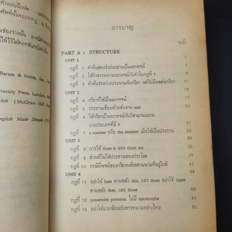 ภาษาอังกฤษมูลฐาน EN101 เล่ม 1 + EN201 เล่ม 3 รูปที่ 12