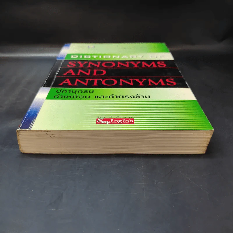 Dictionary of Synonyms and Antonyms ปทานุกรม คำเหมือน และคำตรงข้าม รูปที่ 4