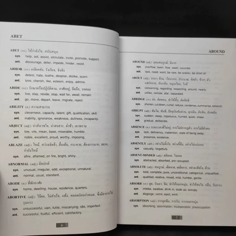 Dictionary of Synonyms and Antonyms ปทานุกรม คำเหมือน และคำตรงข้าม รูปที่ 10