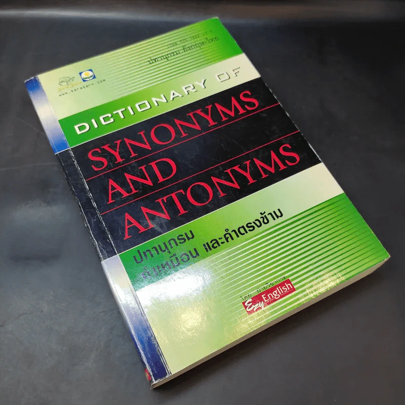 Dictionary of Synonyms and Antonyms ปทานุกรม คำเหมือน และคำตรงข้าม รูปที่ 13