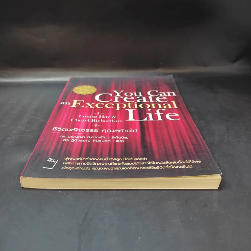 You Can Create and Exceptional Life ชีวิตมหัศจรรย์ คุณสร้างได้ รูปที่ 4