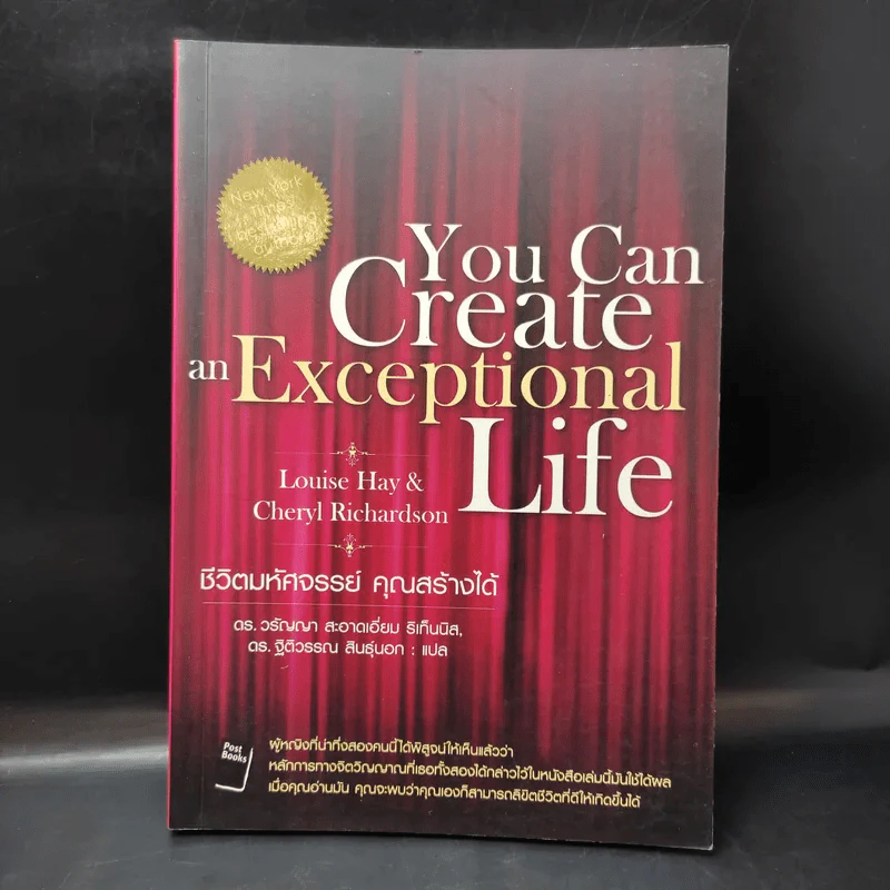 You Can Create and Exceptional Life ชีวิตมหัศจรรย์ คุณสร้างได้ รูปที่ 1