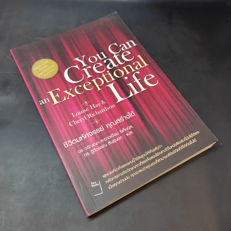 You Can Create and Exceptional Life ชีวิตมหัศจรรย์ คุณสร้างได้ รูปที่ 8
