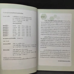 ก้าวแรกสู่การลงทุนในตลาดหลักทรัพย์ รูปที่ 8