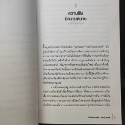 จิตวิทยาความฝัน Dream Psychology - Sigmund Freud (ซิกมุนด์ ฟรอยด์) รูปที่ 11