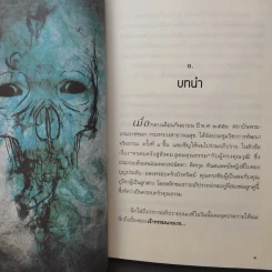 เปลี่ยนเจ้ากรรมนายเวรให้เป็นมิตร - ดร.บรรจบ บรรณรุจิ รูปที่ 12