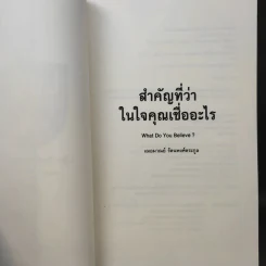 สำคัญที่ว่าในใจคุณเชื่ออะไร - เฌอมาณย์ รัตนพงศ์ตระกูล รูปที่ 9
