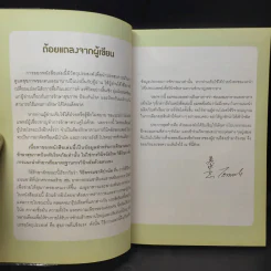 ธรรมชาติช่วยชีวิต ฉบับโรคภัยหายได้จริง - Dr.Tom Wu รูปที่ 10