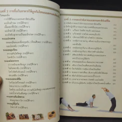 ธรรมชาติช่วยชีวิต ฉบับโรคภัยหายได้จริง - Dr.Tom Wu รูปที่ 13