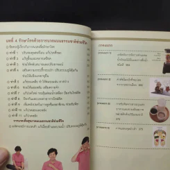 ธรรมชาติช่วยชีวิต ฉบับโรคภัยหายได้จริง - Dr.Tom Wu รูปที่ 14