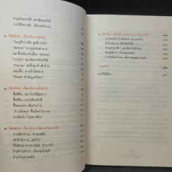 ฮวงจุ้ยเถ้าแก่ มั่งคั่งรุ่งเรือง - มาโนช ประภาษานนท์ รูปที่ 10