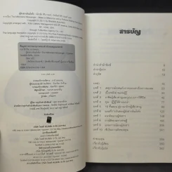 ผู้ส่งสารอันมั่งคั่ง - Brendon Burchard รูปที่ 12