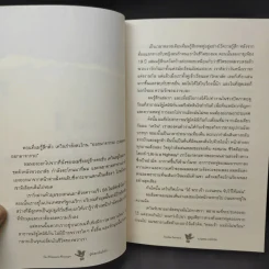 ผู้ส่งสารอันมั่งคั่ง - Brendon Burchard รูปที่ 14