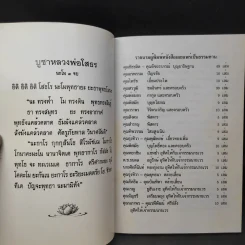 เคล็ดวิธี แก้กรรม-ปัญหาชีวิต กินอย่างไร-ไร้โรคภัย รูปที่ 8