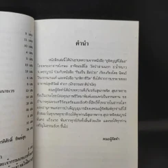 เคล็ดวิธี แก้กรรม-ปัญหาชีวิต กินอย่างไร-ไร้โรคภัย รูปที่ 9