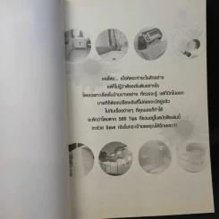 500 Tips for Happy Living! รูปที่ 8