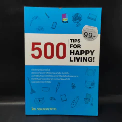 500 Tips for Happy Living! รูปที่ 1