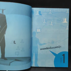 ทำตลาดบน Facebook ฉบับประยุกต์ใช้แอพพลิเคชั่น - อรภัค สุวรรณภัคดี รูปที่ 13
