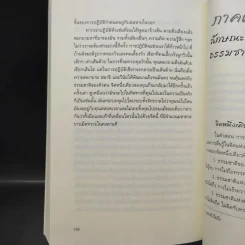 No Beginning No End : ไร้เริ่มต้น ไร้จุดจบ - Jakusho Kwong (จากุโช กวอง) รูปที่ 13