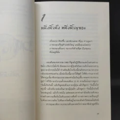 No Beginning No End : ไร้เริ่มต้น ไร้จุดจบ - Jakusho Kwong (จากุโช กวอง) รูปที่ 12