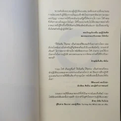 No Beginning No End : ไร้เริ่มต้น ไร้จุดจบ - Jakusho Kwong (จากุโช กวอง) รูปที่ 9