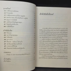 No Beginning No End : ไร้เริ่มต้น ไร้จุดจบ - Jakusho Kwong (จากุโช กวอง) รูปที่ 11