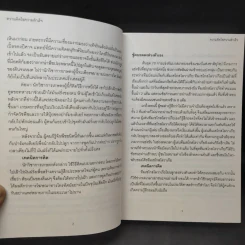 ความคิดไขความสำเร็จ Thought the Key to Success รูปที่ 13