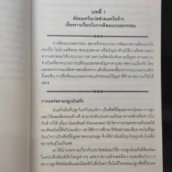 ความคิดไขความสำเร็จ Thought the Key to Success รูปที่ 12