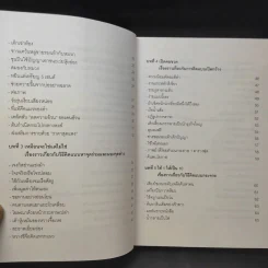 ความคิดไขความสำเร็จ Thought the Key to Success รูปที่ 10