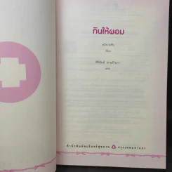 กินให้ผอม - หวังเว่ยชิง รูปที่ 9