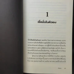 The Power of Positive Thinking คิดบวก - นอร์แมน วินเซนต์พีล รูปที่ 14