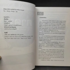 คำฅน หนังสือรวมศัพท์บริหารทรัพยากรมนุษย์ ไทย-อังกฤษ/อังกฤษ-ไทย รูปที่ 8