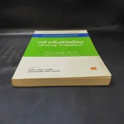 กล้าเริ่มชีวิตใหม่ กล้าก้าวสู่ อาชีพที่สอง - วรรธนา วงษ์ฉัตร รูปที่ 4