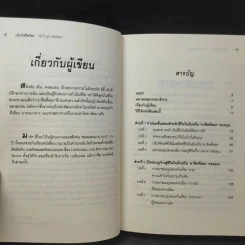 กล้าเริ่มชีวิตใหม่ กล้าก้าวสู่ อาชีพที่สอง - วรรธนา วงษ์ฉัตร รูปที่ 11