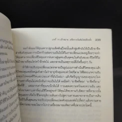 กล้าเริ่มชีวิตใหม่ กล้าก้าวสู่ อาชีพที่สอง - วรรธนา วงษ์ฉัตร รูปที่ 14