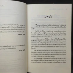 กล้าเริ่มชีวิตใหม่ กล้าก้าวสู่ อาชีพที่สอง - วรรธนา วงษ์ฉัตร รูปที่ 10