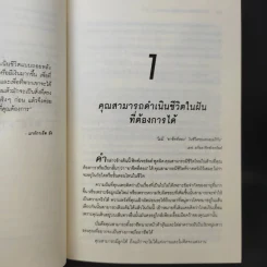 กล้าเริ่มชีวิตใหม่ กล้าก้าวสู่ อาชีพที่สอง - วรรธนา วงษ์ฉัตร รูปที่ 13