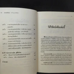 กล้าเริ่มชีวิตใหม่ กล้าก้าวสู่ อาชีพที่สอง - วรรธนา วงษ์ฉัตร รูปที่ 12